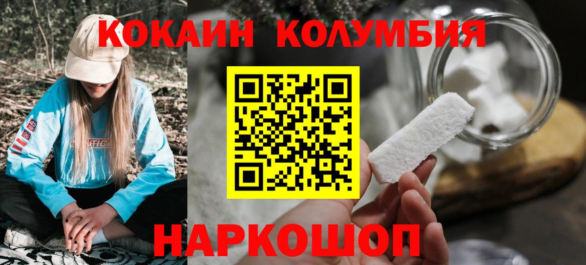 Каменск-Шахтинский  КОКАИН Перу  Вход с VPN  Кокаин Columbia 