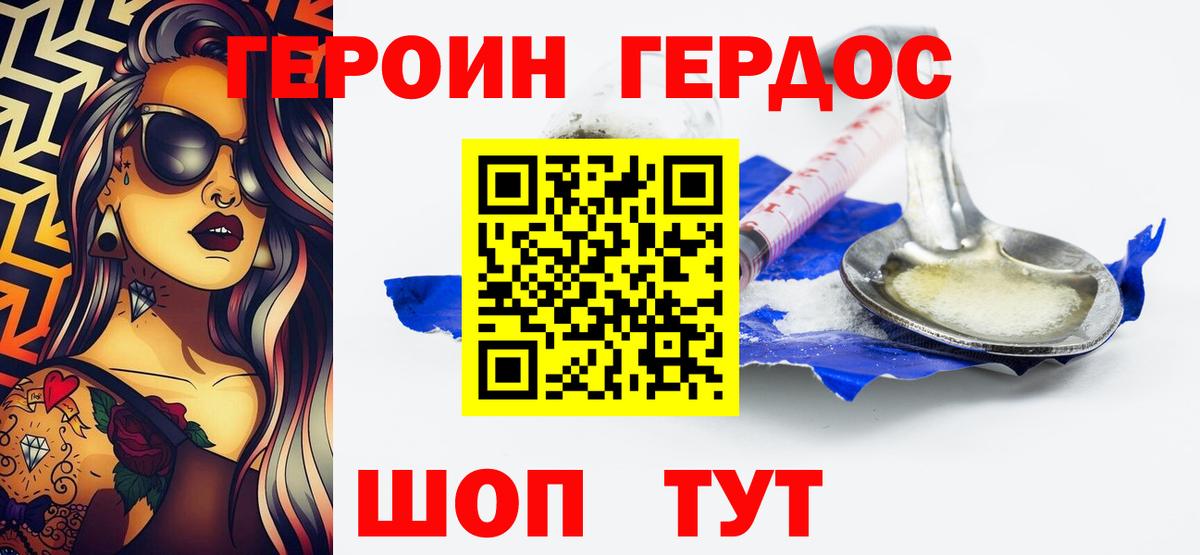 Каменск-Шахтинский  ГЕРОИН Афган  Вход с VPN 