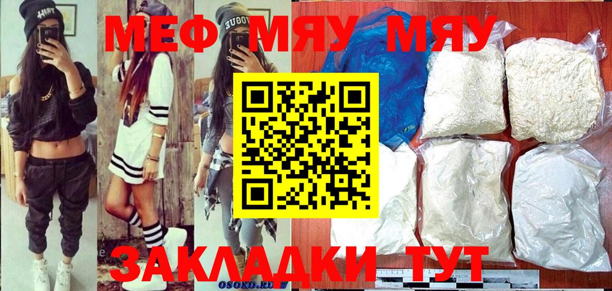 Мефедрон  МЕФ кристаллы  МЕФ  Каменск-Шахтинский  МЕФ мяу мяу  Вход с VPN 